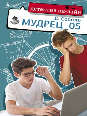cover image of Мудрец_05